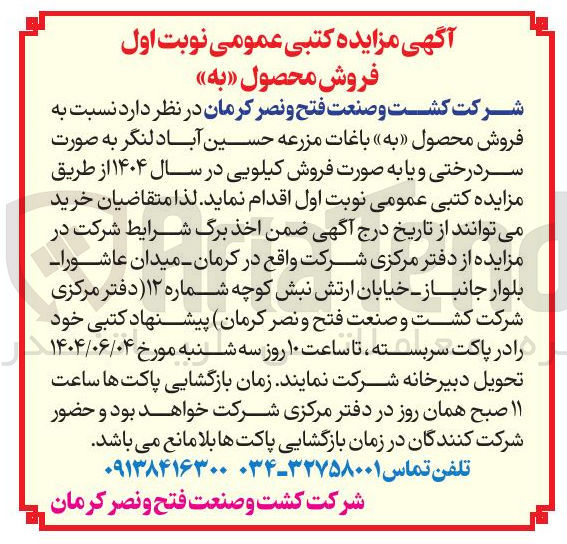 تصویر کوچک آگهی فروش محصول به باغات مزرعه