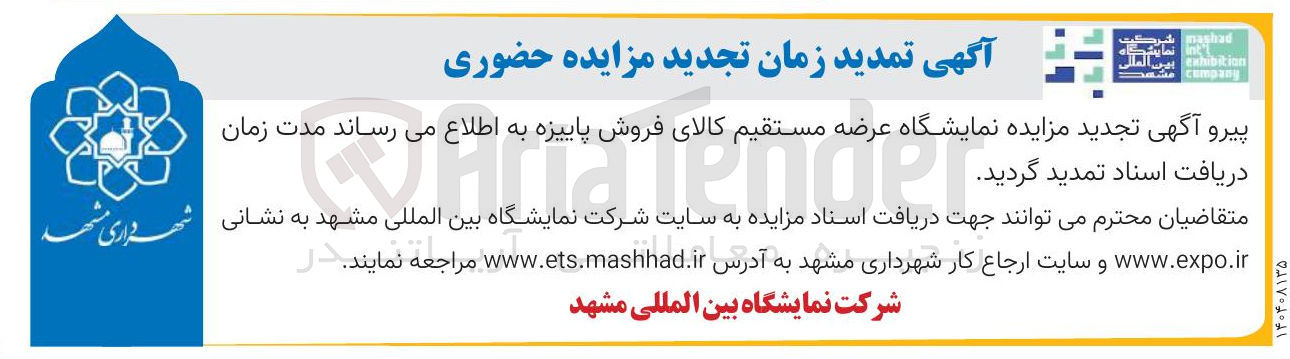 تصویر کوچک آگهی  عرضه مستقیم کالای فروش پاییزه 