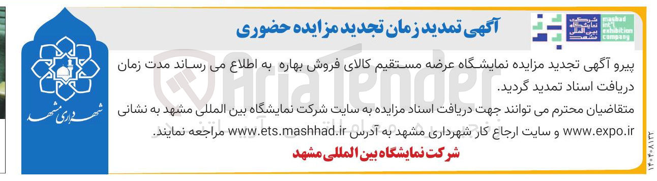 تصویر کوچک آگهی  عرضه مستقیم کالای فروش بهاره 
