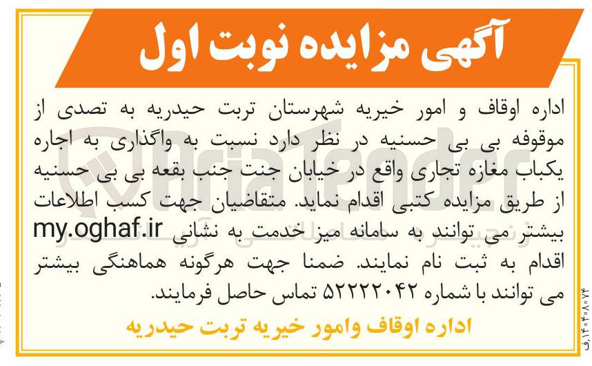 تصویر کوچک آگهی واگذاری به اجاره یکباب مغازه تجاری