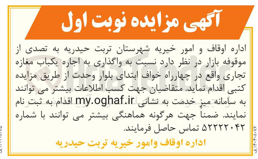 تصویر کوچک آگهی واگذاری به اجاره یکباب مغازه تجاری