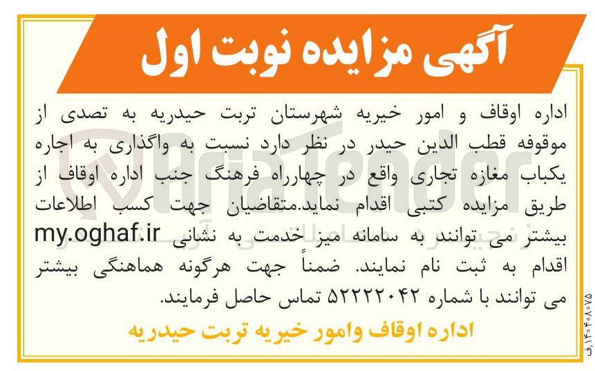 تصویر کوچک آگهی  واگذاری به اجاره یکباب مغازه تجاری 
