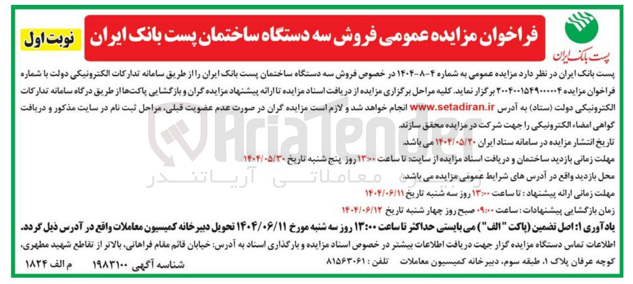 تصویر کوچک آگهی فروش سه دستگاه ساختمان 