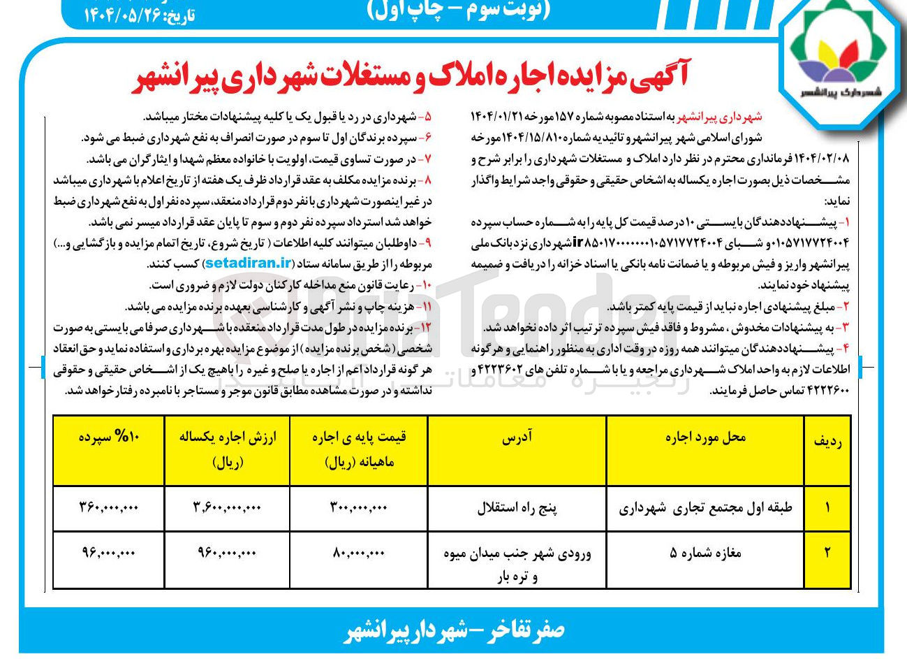 تصویر کوچک آگهی  اجاره املاک و مستغلات