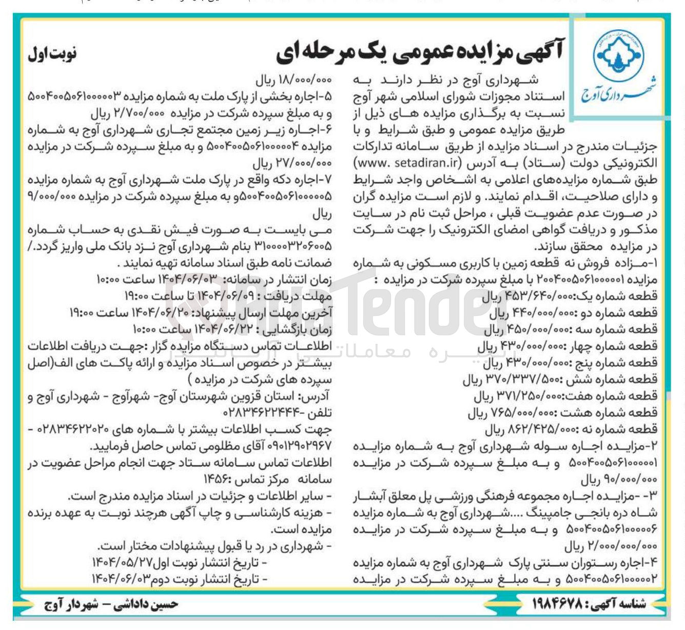تصویر کوچک آگهی  اجاره زیر زمین مجتمع تجاری