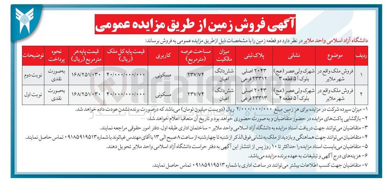 تصویر کوچک آگهی  فروش زمین 