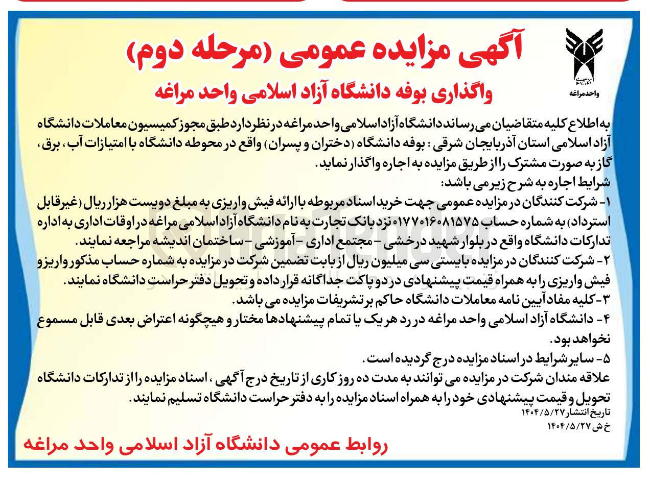 تصویر کوچک آگهی واگذاری بوفه