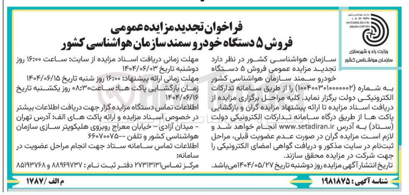 تصویر کوچک آگهی فروش ۵ دستگاه خودرو سمند