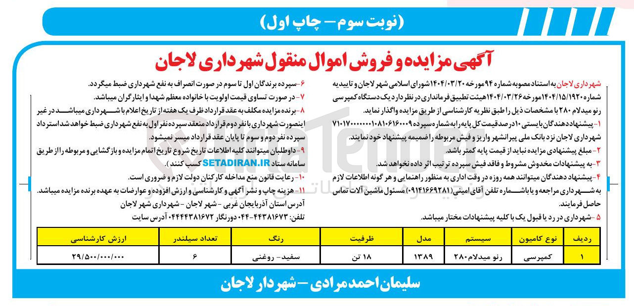 تصویر کوچک آگهی کمپرسی 
