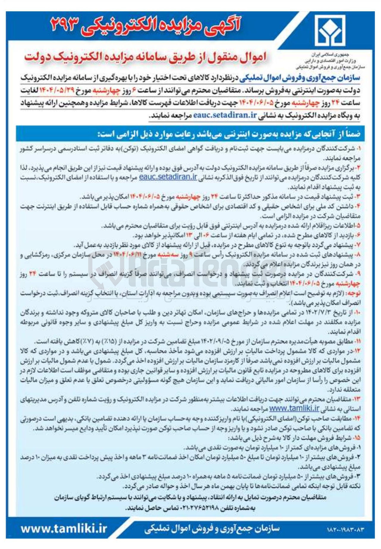 تصویر کوچک آگهی اموال منقول