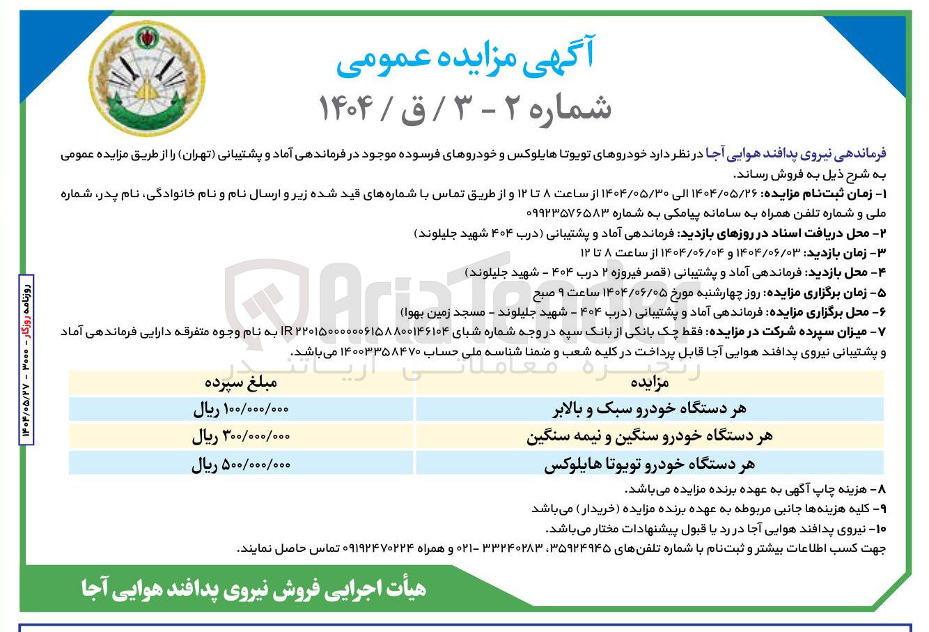 تصویر کوچک آگهی هر دستگاه خودرو سبک و بالابر 
