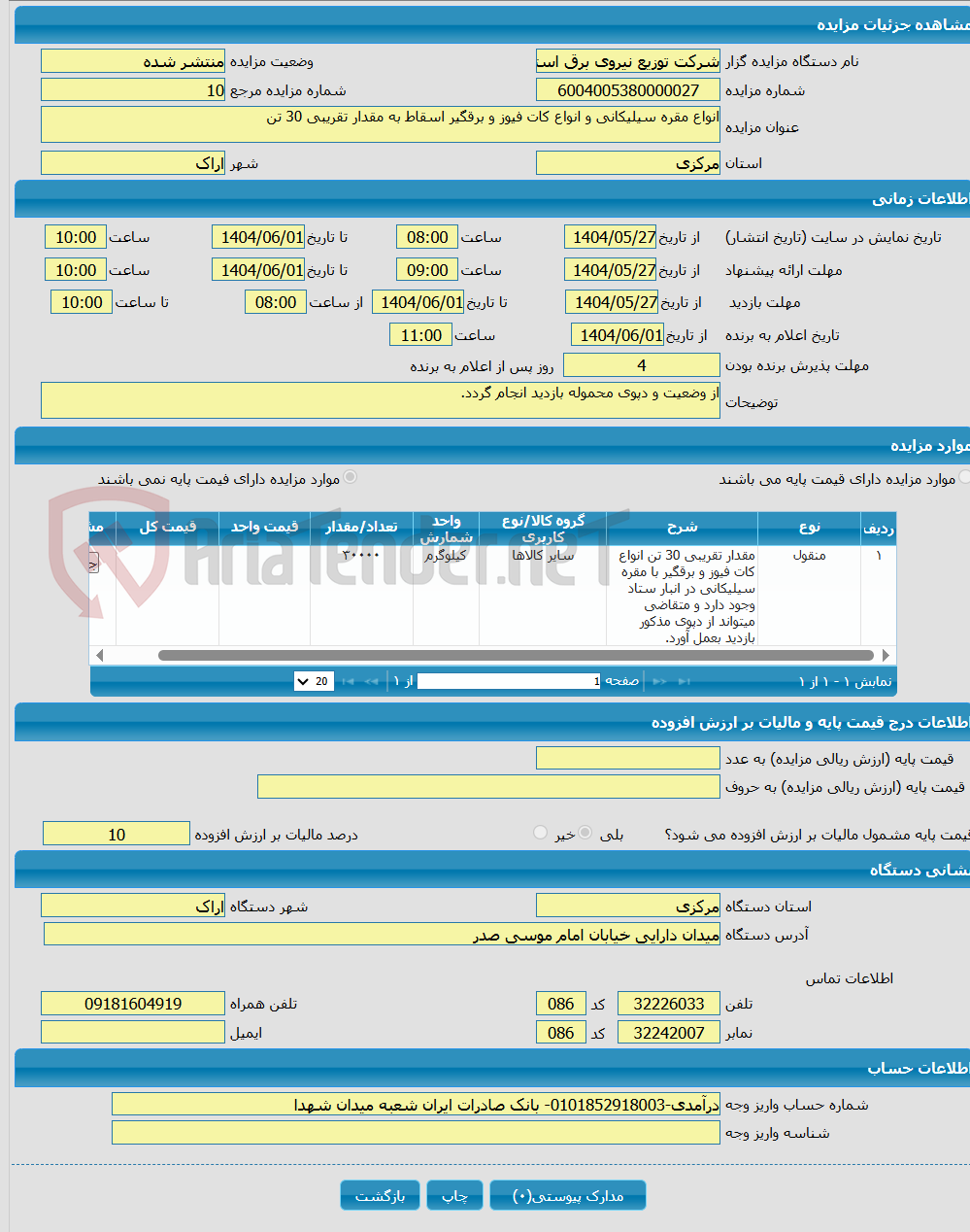 تصویر کوچک آگهی انواع مقره سیلیکانی و انواع کات فیوز و برقگیر اسقاط به مقدار تقریبی 30 تن