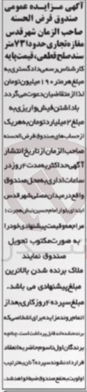 تصویر کوچک آگهی فروش مغازه تجاری حدود 73 متر 