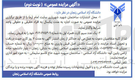 تصویر کوچک آگهی اجاره محل انتشارات