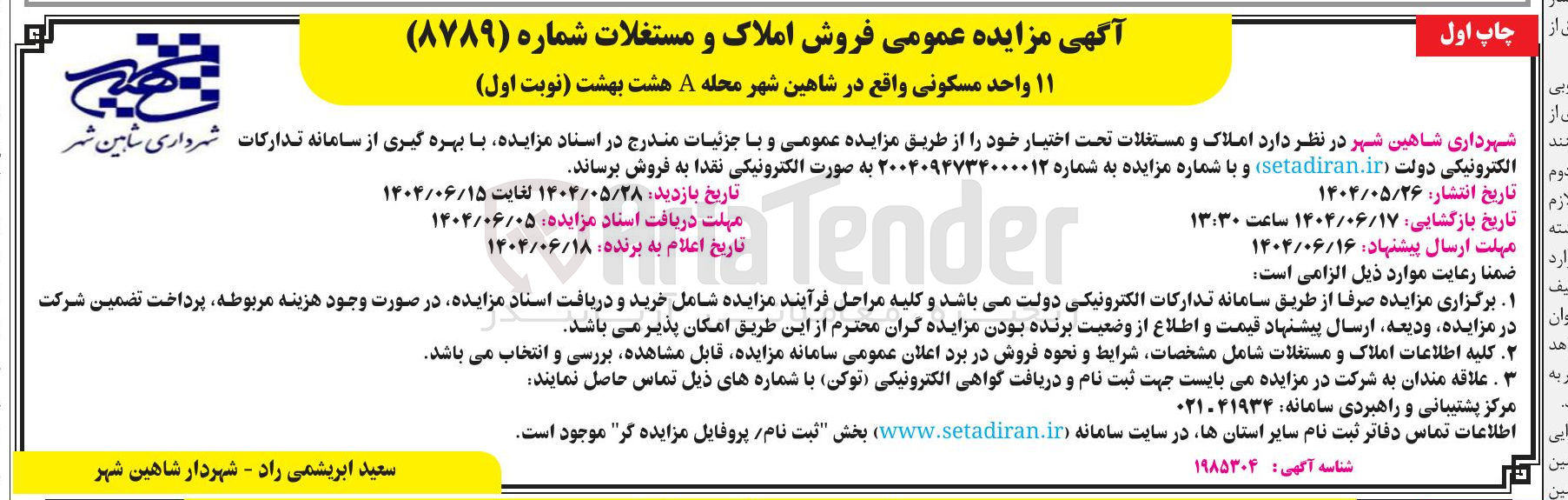 تصویر کوچک آگهی فروش املاک و مستغلات