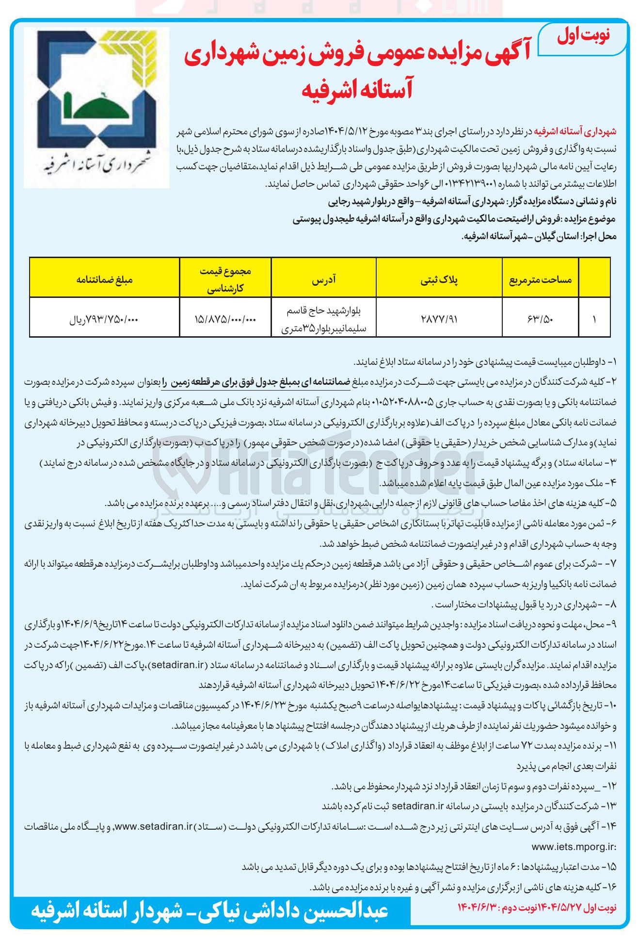 تصویر کوچک آگهی فروش زمین 