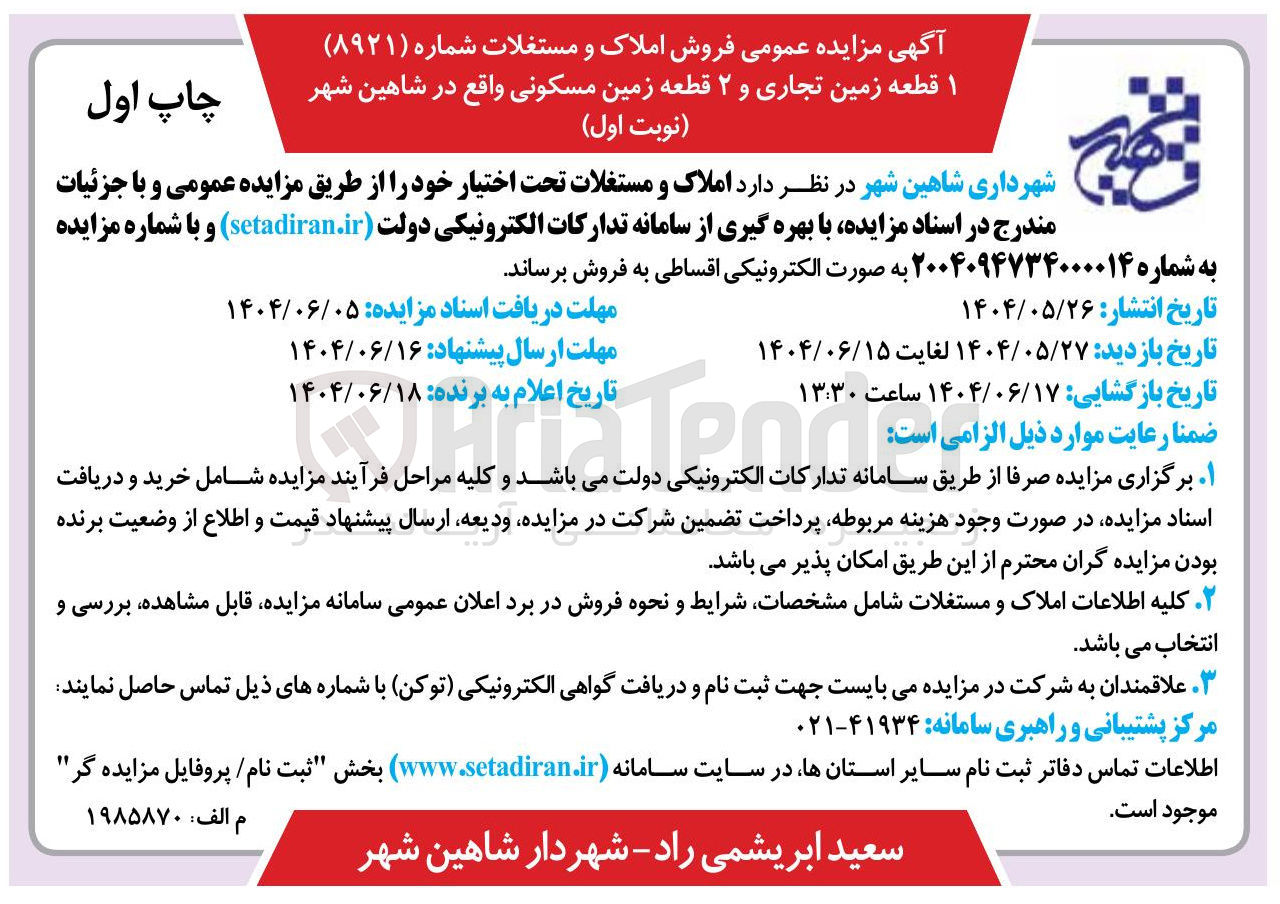 تصویر کوچک آگهی فروش املاک و مستغلات