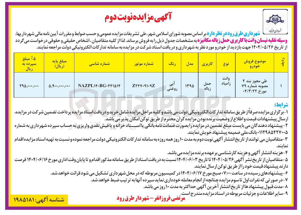 تصویر کوچک آگهی فروش خودرو