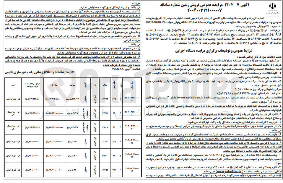 تصویر کوچک آگهی فروش زمین در 6 ردیف با کاربری مسکونی - تجاری مسکونی