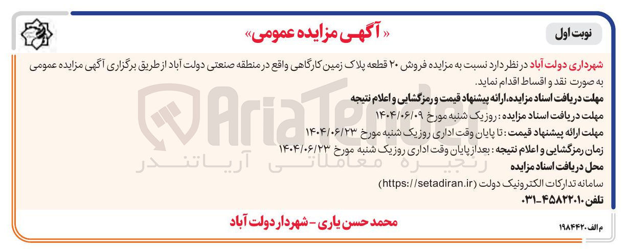 تصویر کوچک آگهی فروش ۲۰ قطعه پلاک زمین کارگاهی