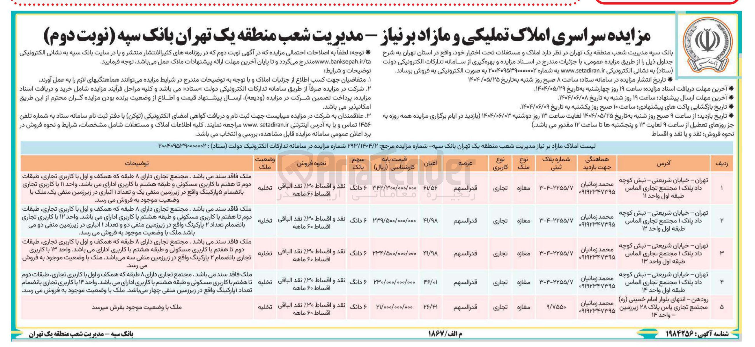 تصویر کوچک آگهی فروش املاک در 5 ردیف با کاربری تجاری