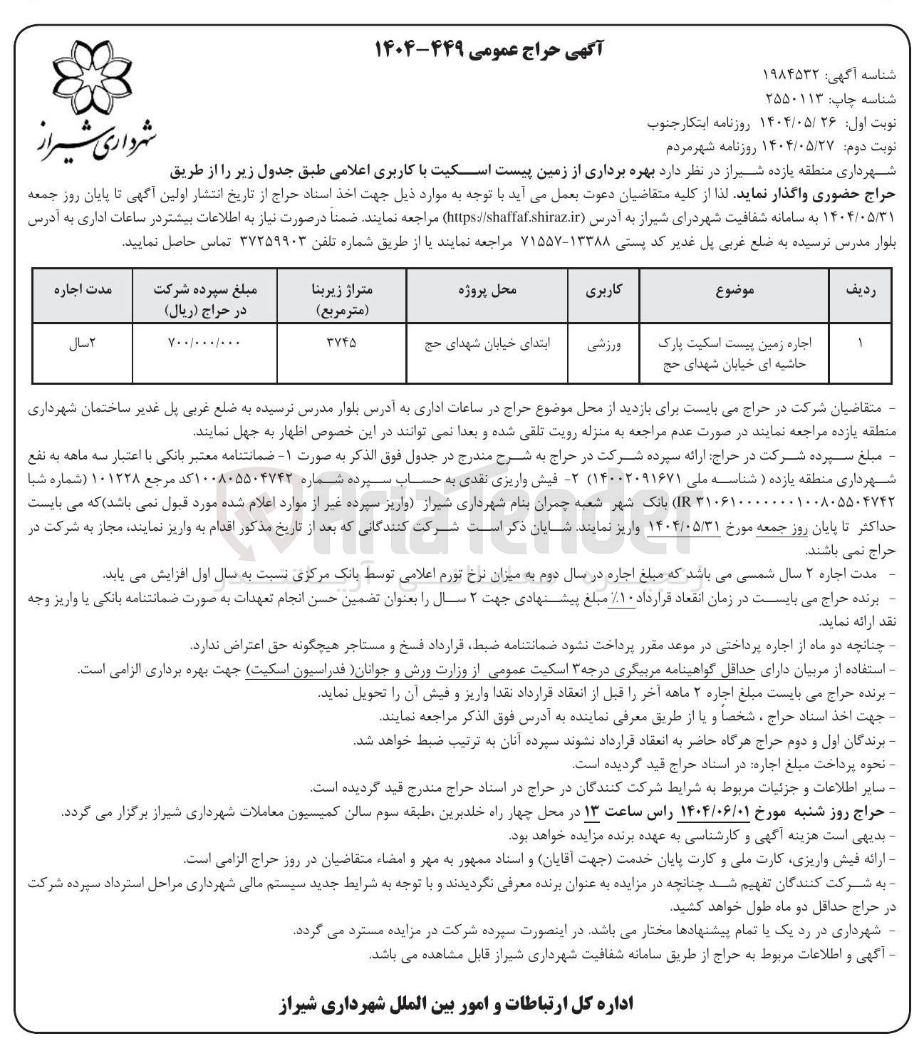 تصویر کوچک آگهی اجاره زمین پیست اسکیت پارک حاشیه ای