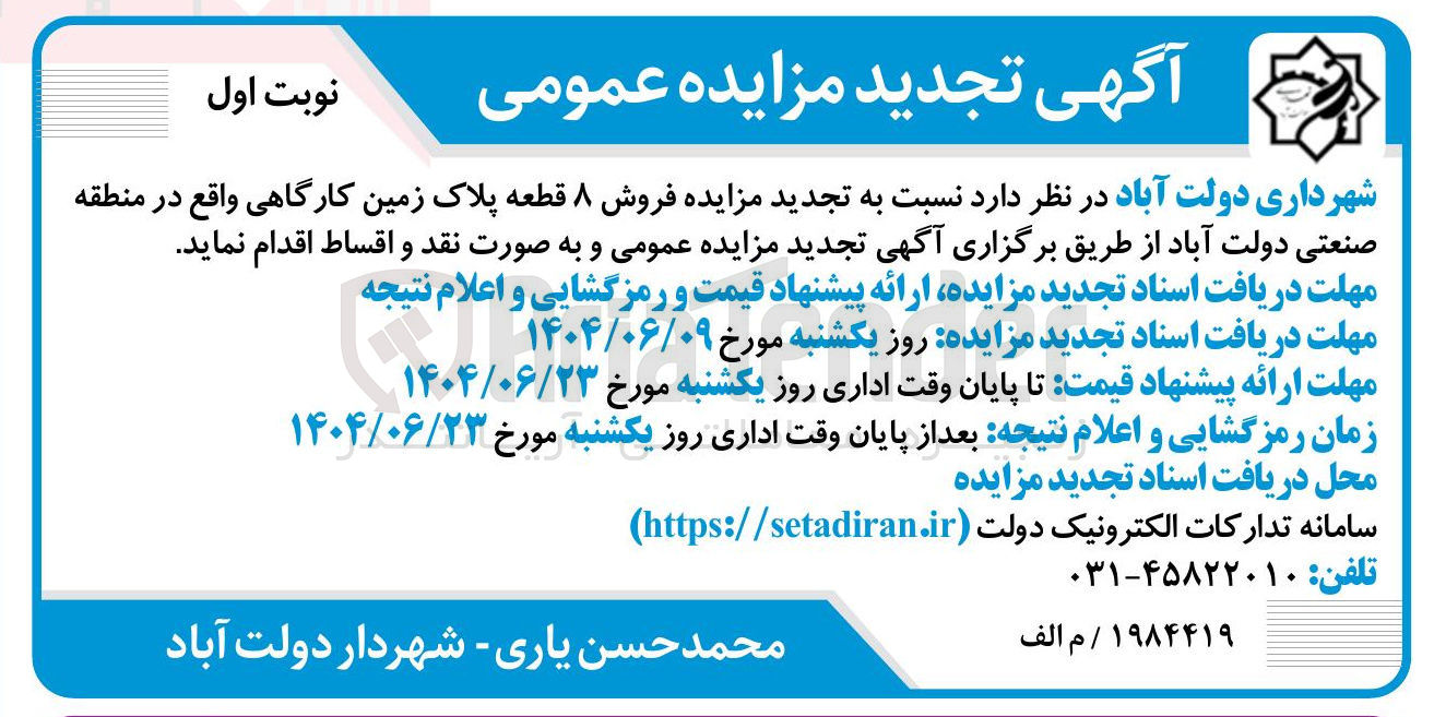 تصویر کوچک آگهی فروش ۸ قطعه پلاک زمین کارگاهی