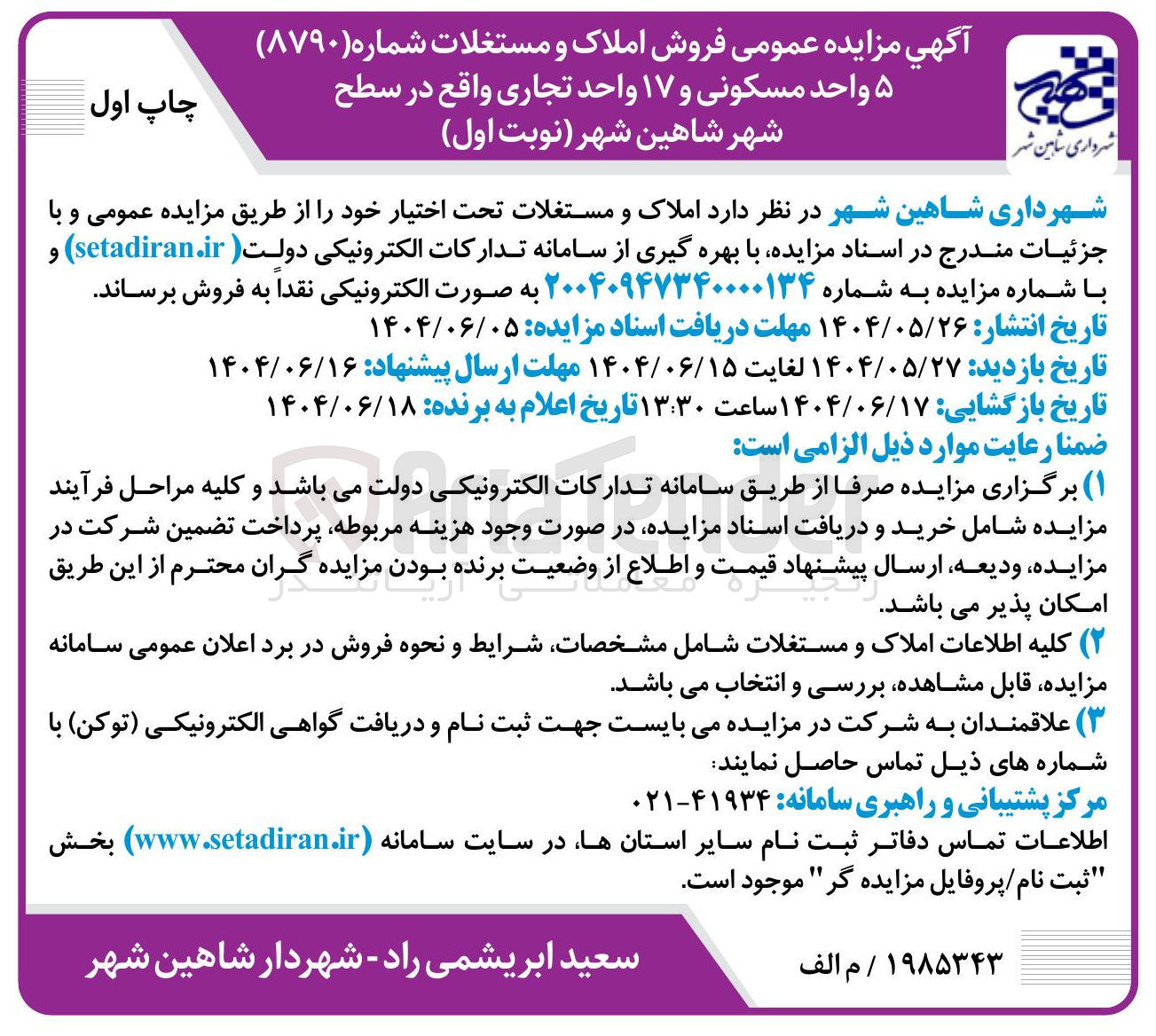 تصویر کوچک آگهی  فروش ۵ واحد مسکونی و ۱۷ واحد تجاری