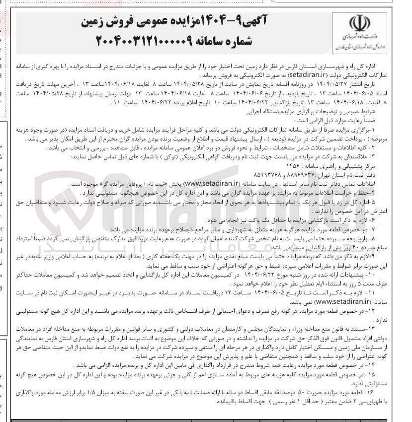 تصویر کوچک آگهی فروش زمین 