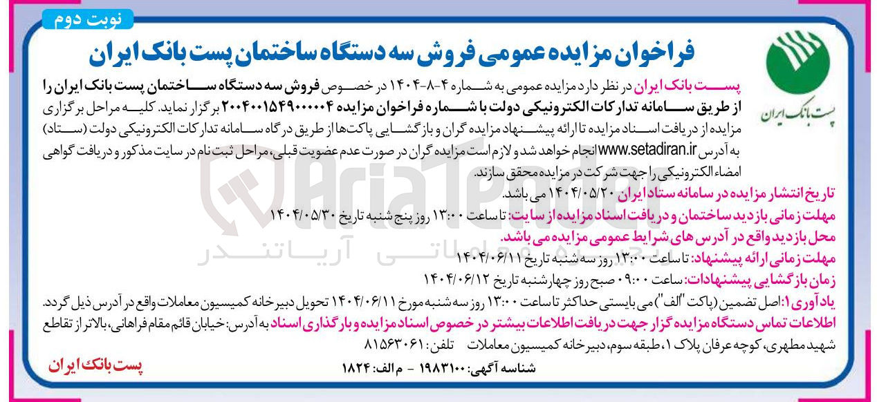 تصویر کوچک آگهی فروش سه دستگاه ساختمان