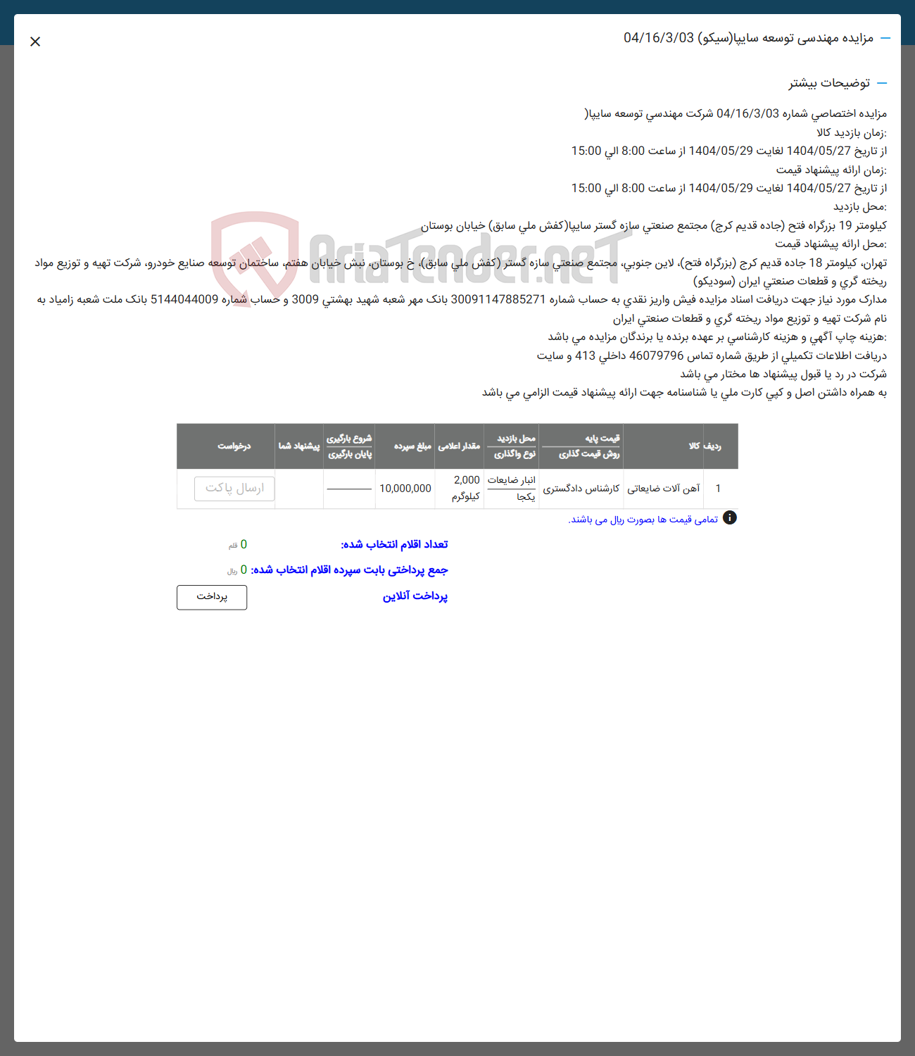 تصویر کوچک آگهی  آهن آلات ضایعاتی