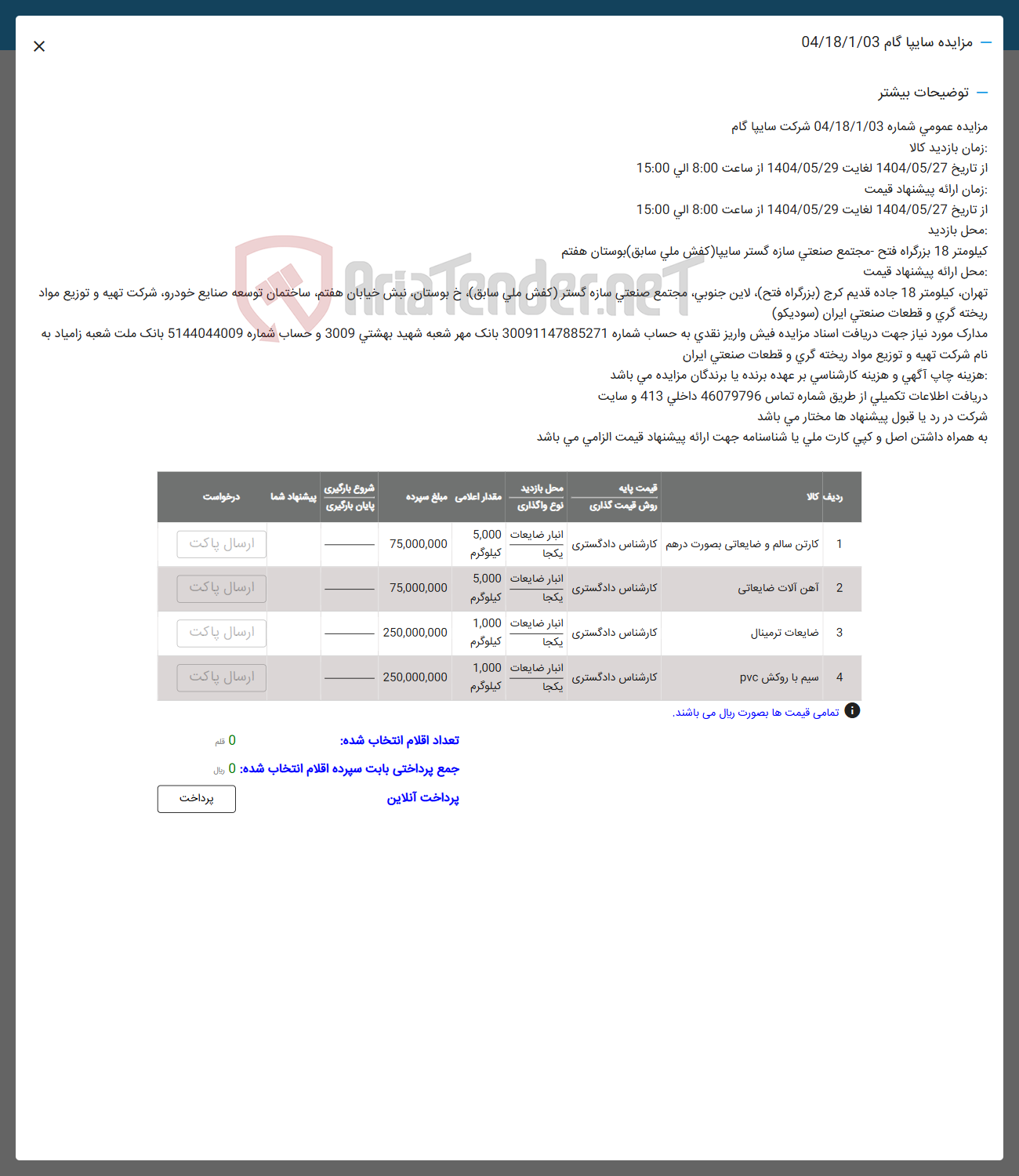 تصویر کوچک آگهی فروش کارتن سالم و ضایعاتی بصورت درهم - آهن آلات ضایعاتی - ضایعات ترمینال - سیم با روکش pvc 