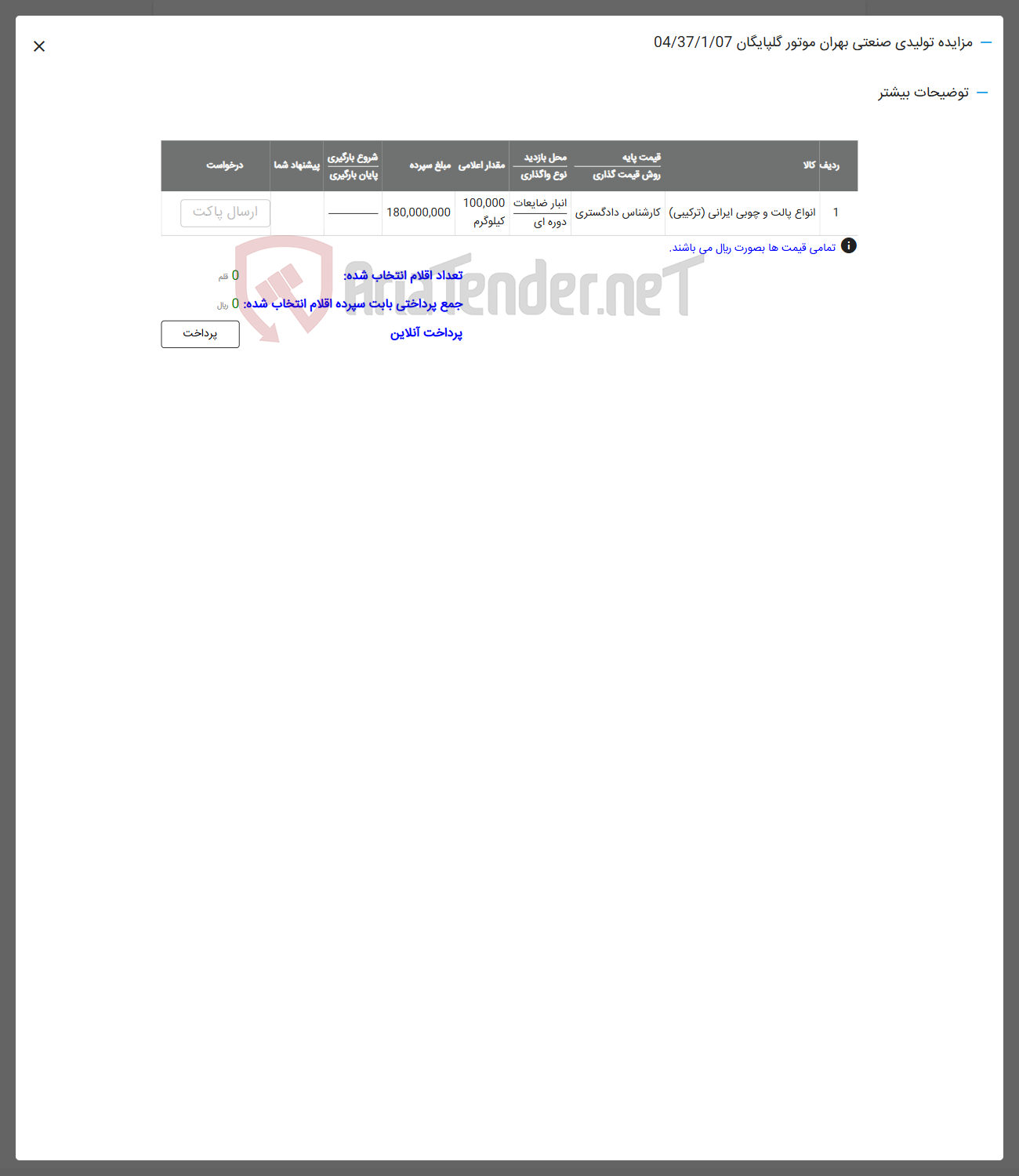 تصویر کوچک آگهی فروش انواع پالت و چوبی ایرانی ( ترکیبی ) 