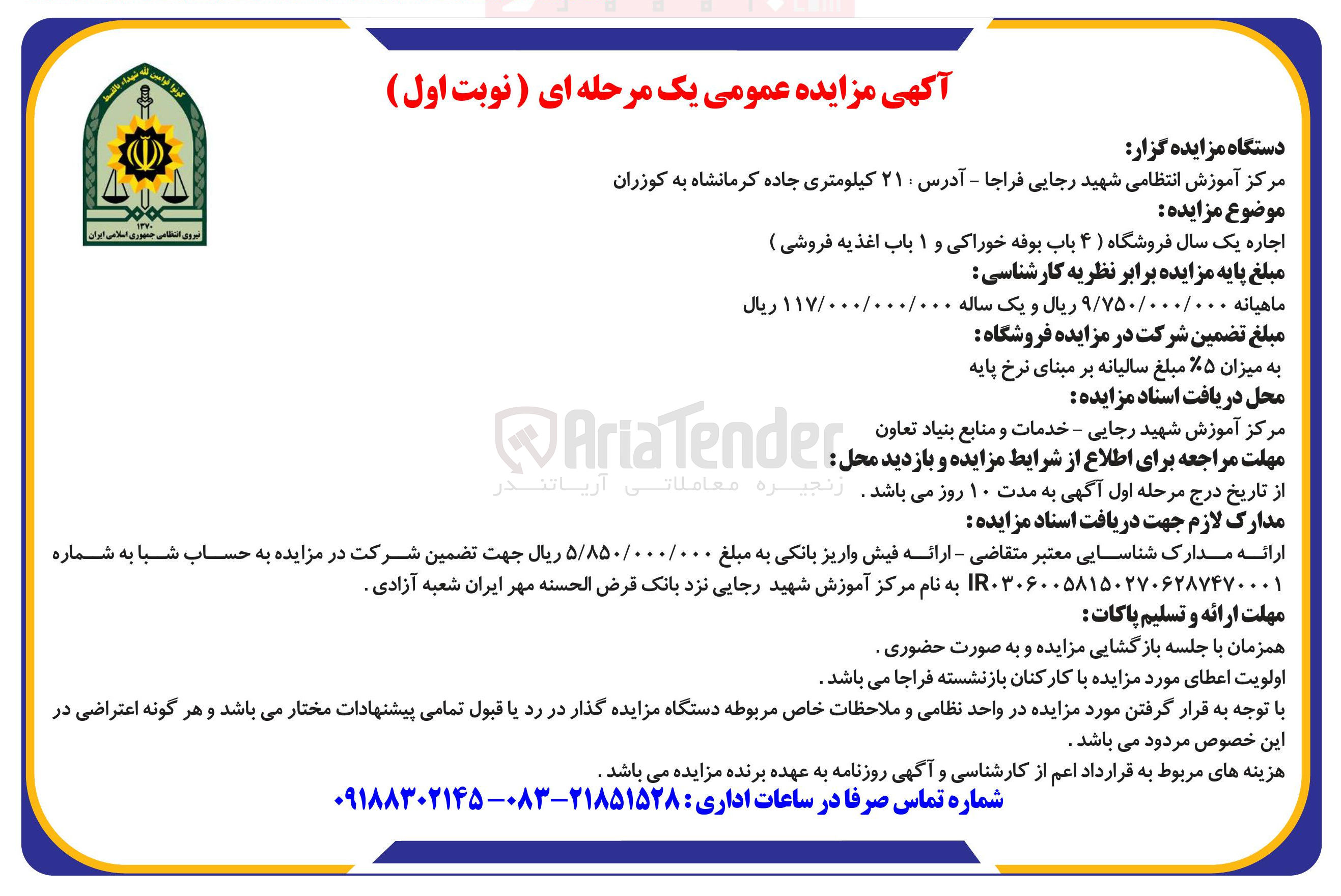 تصویر کوچک آگهی اجاره یک سال فروشگاه ( ۴ ) باب بوفه خوراکی و ۱ باب اغذیه فروشی