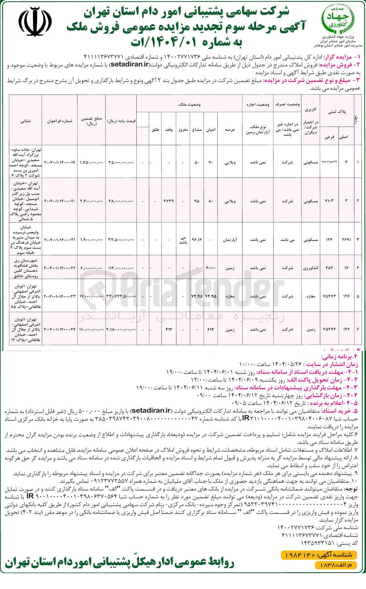 تصویر کوچک آگهی فروش املاک در 6 ردیف با کاربری مسکونی - کشاورزی