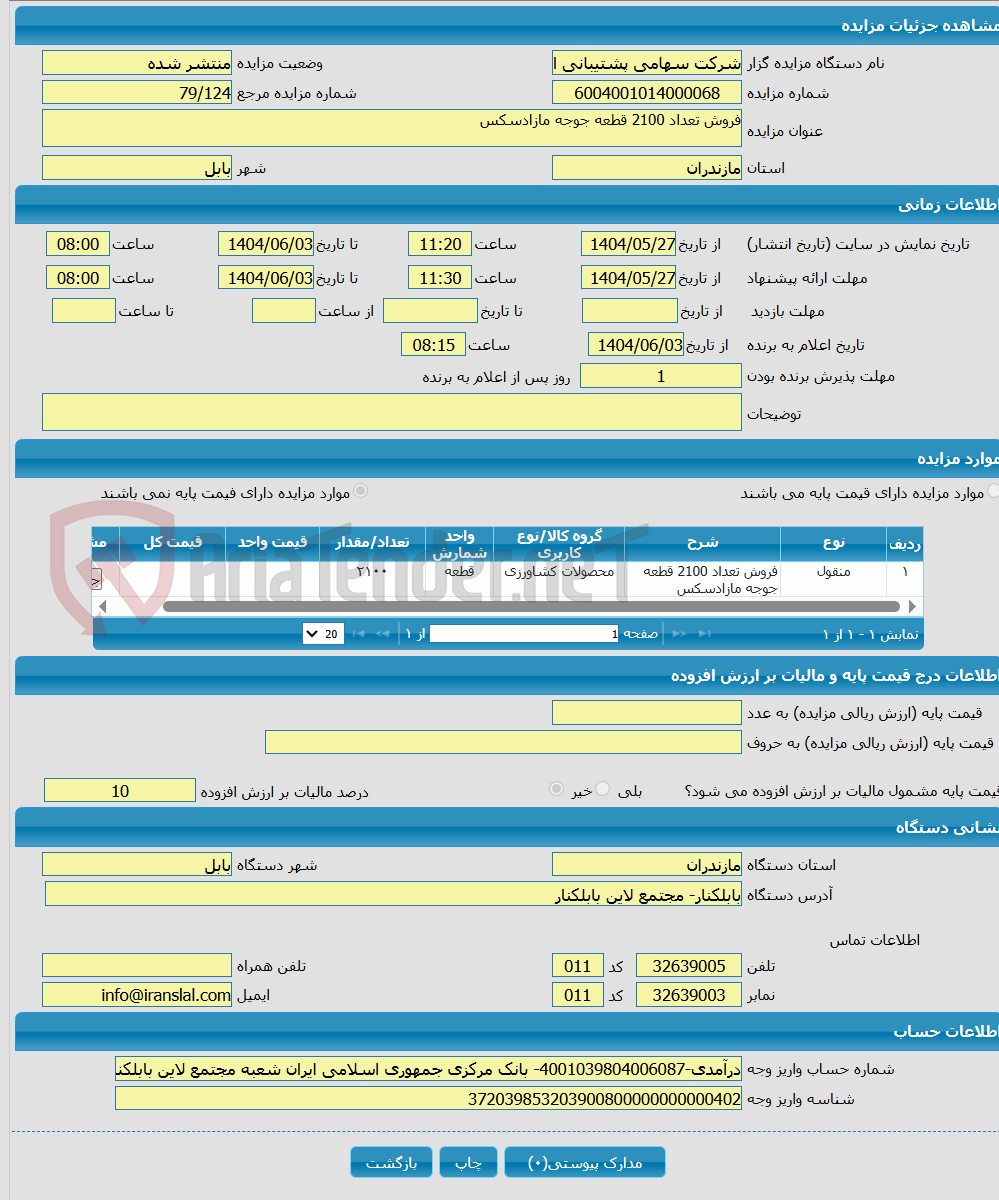 تصویر کوچک آگهی فروش تعداد 2100 قطعه جوجه مازادسکس