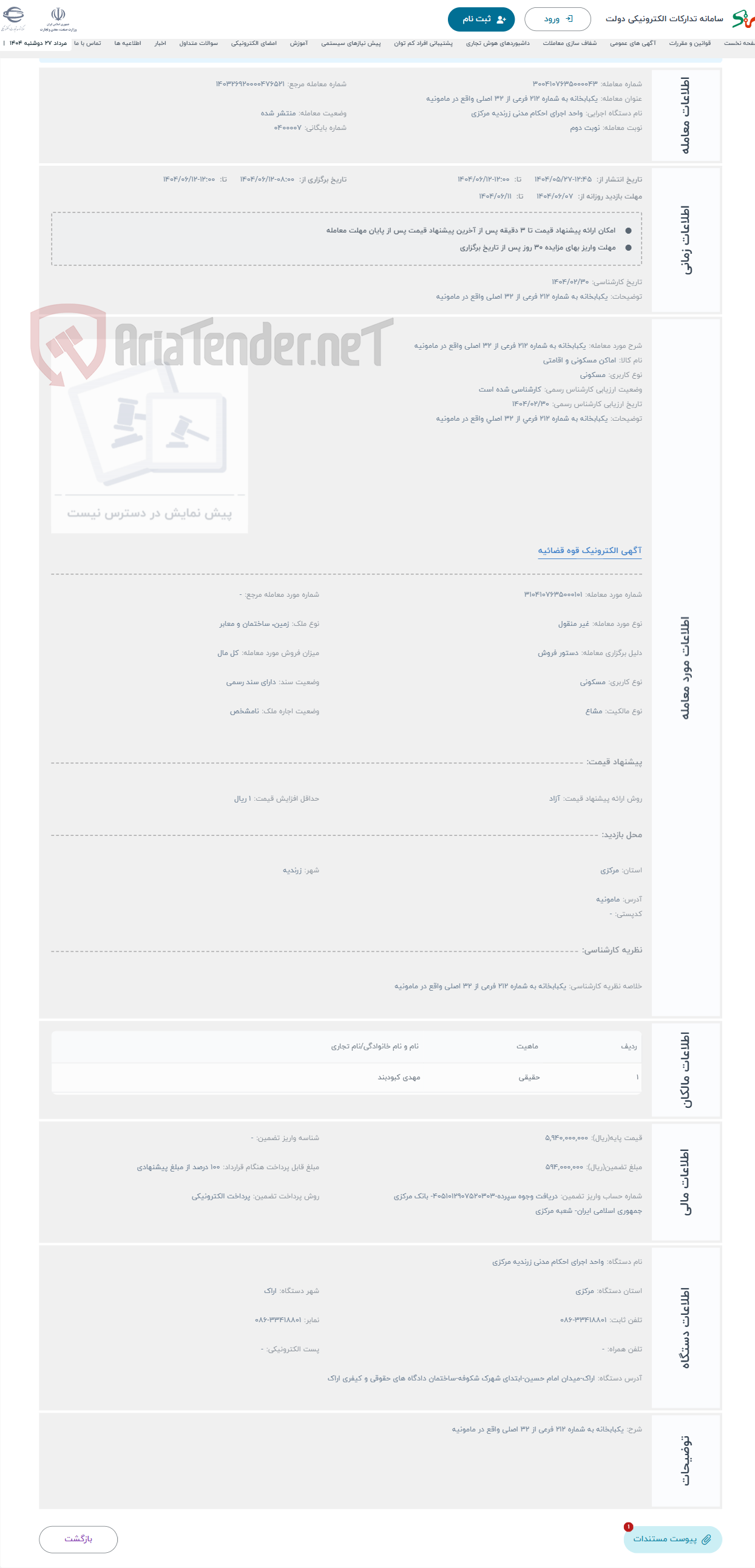 تصویر کوچک آگهی حراج یکبابخانه به شماره 212 فرعی از 32 اصلی واقع در مامونیه