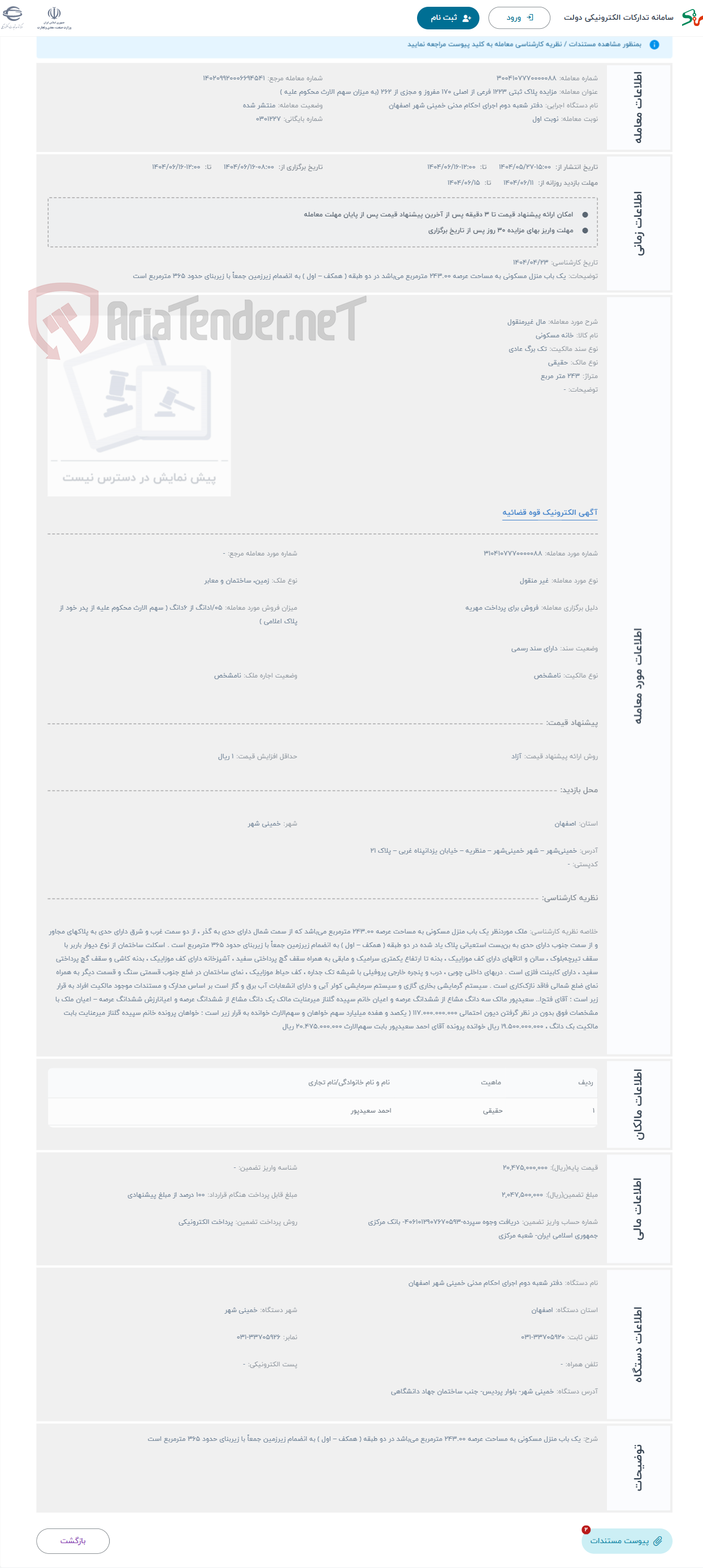 تصویر کوچک آگهی حراج مال غیرمنقول