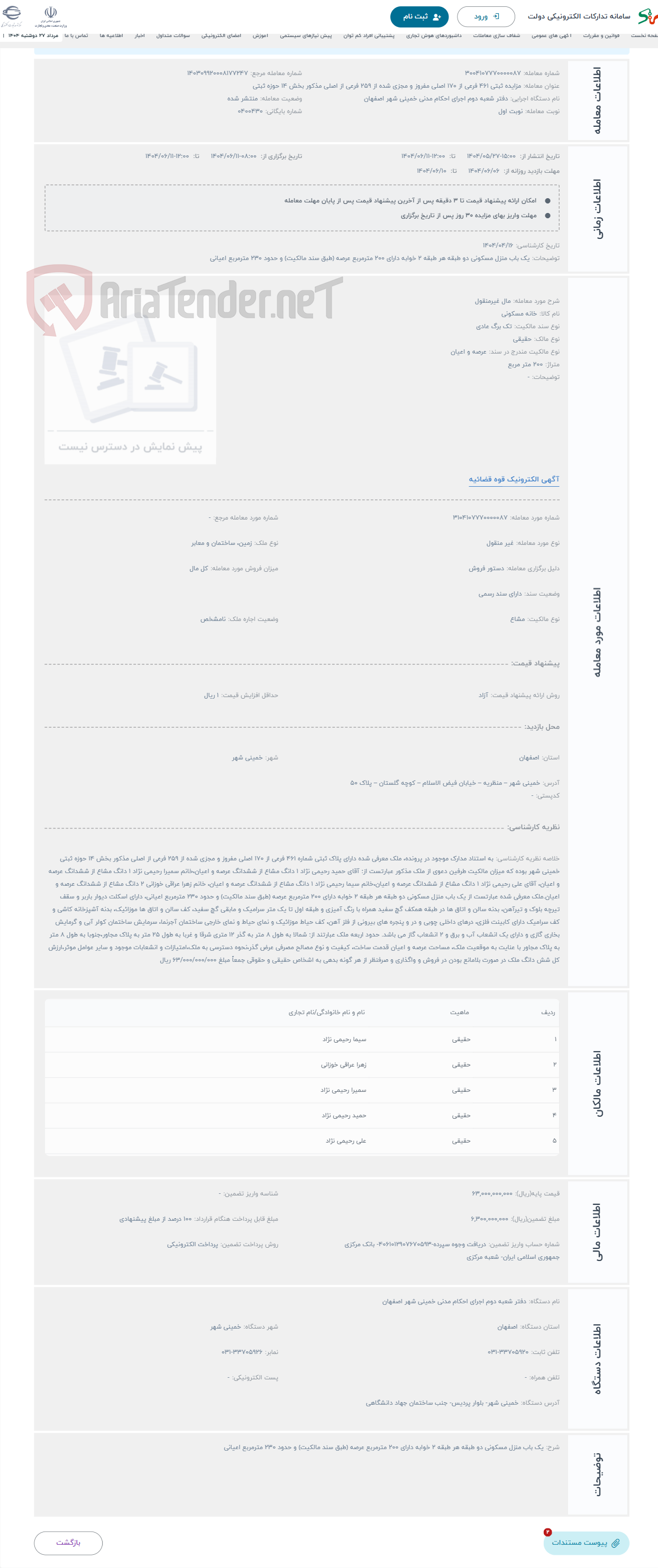تصویر کوچک آگهی حراج مال غیرمنقول