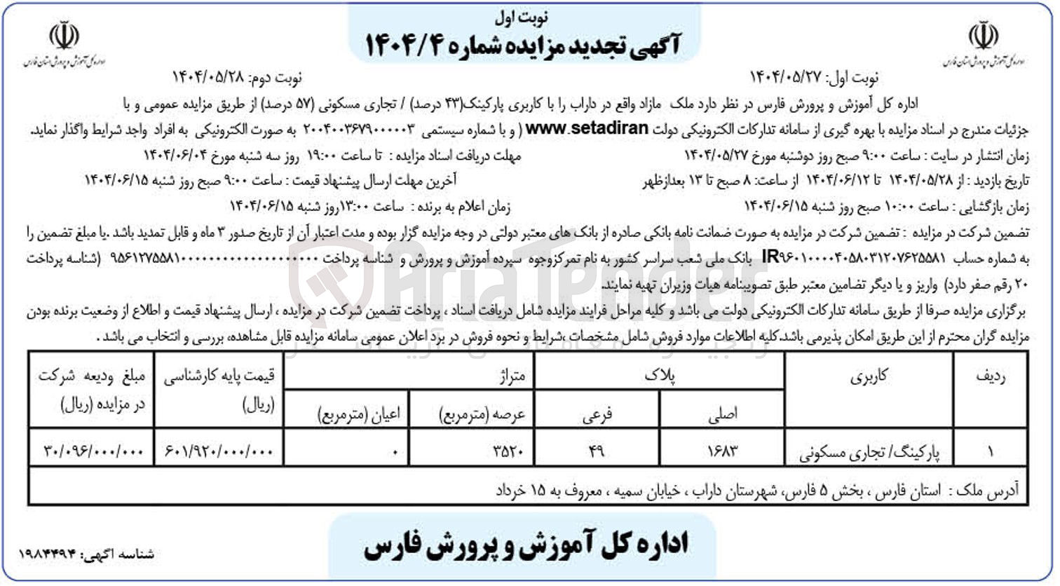 تصویر کوچک آگهی  ملک مازاد