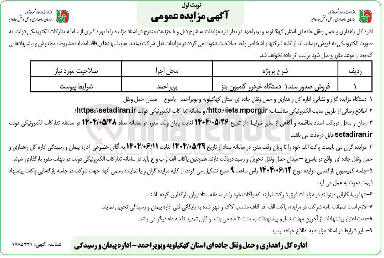 تصویر کوچک آگهی فروش صدور سندا دستگاه خودرو کامیون بنز 
