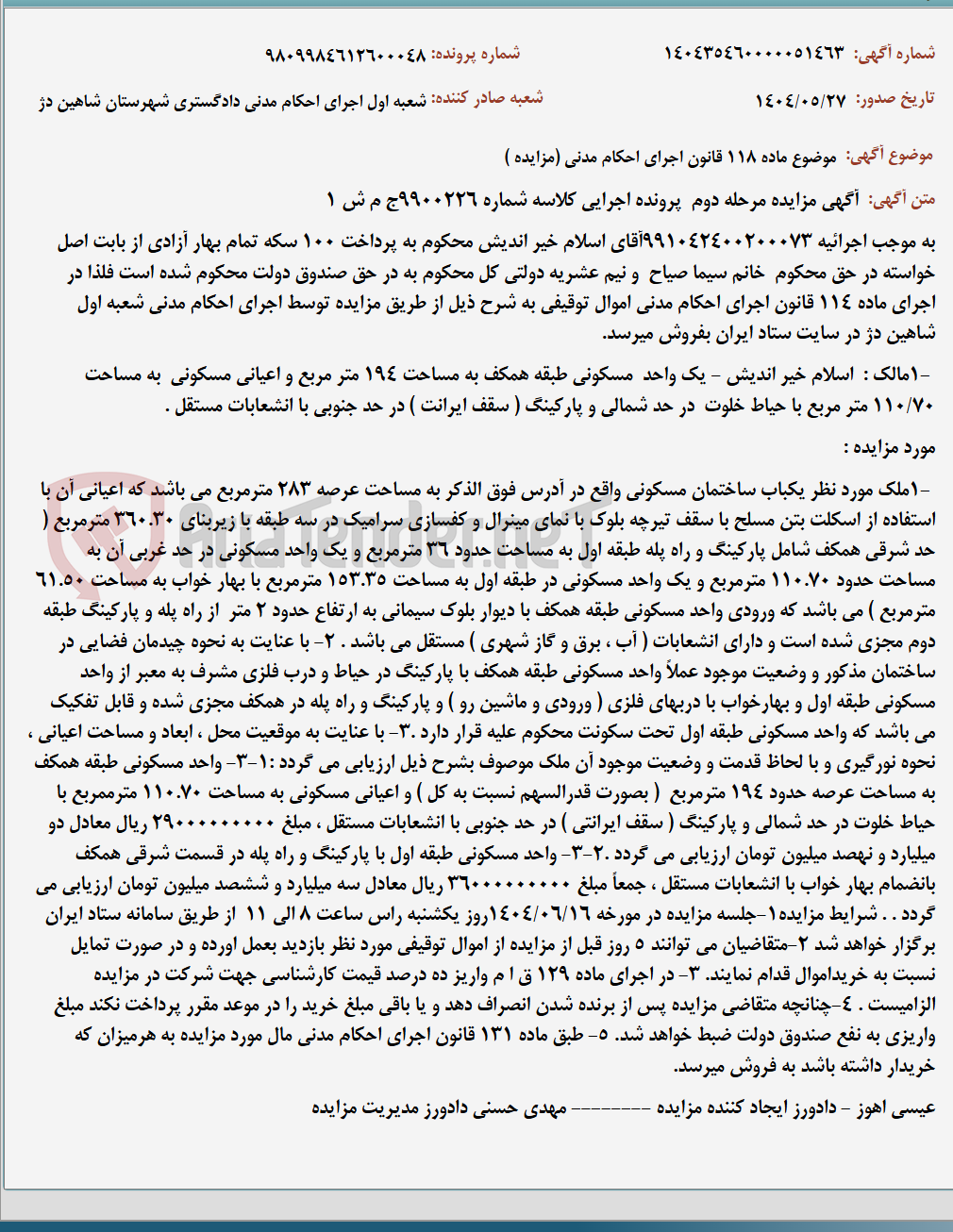 تصویر کوچک آگهی موضوع ماده 118 قانون اجرای احکام مدنی (مزایده )