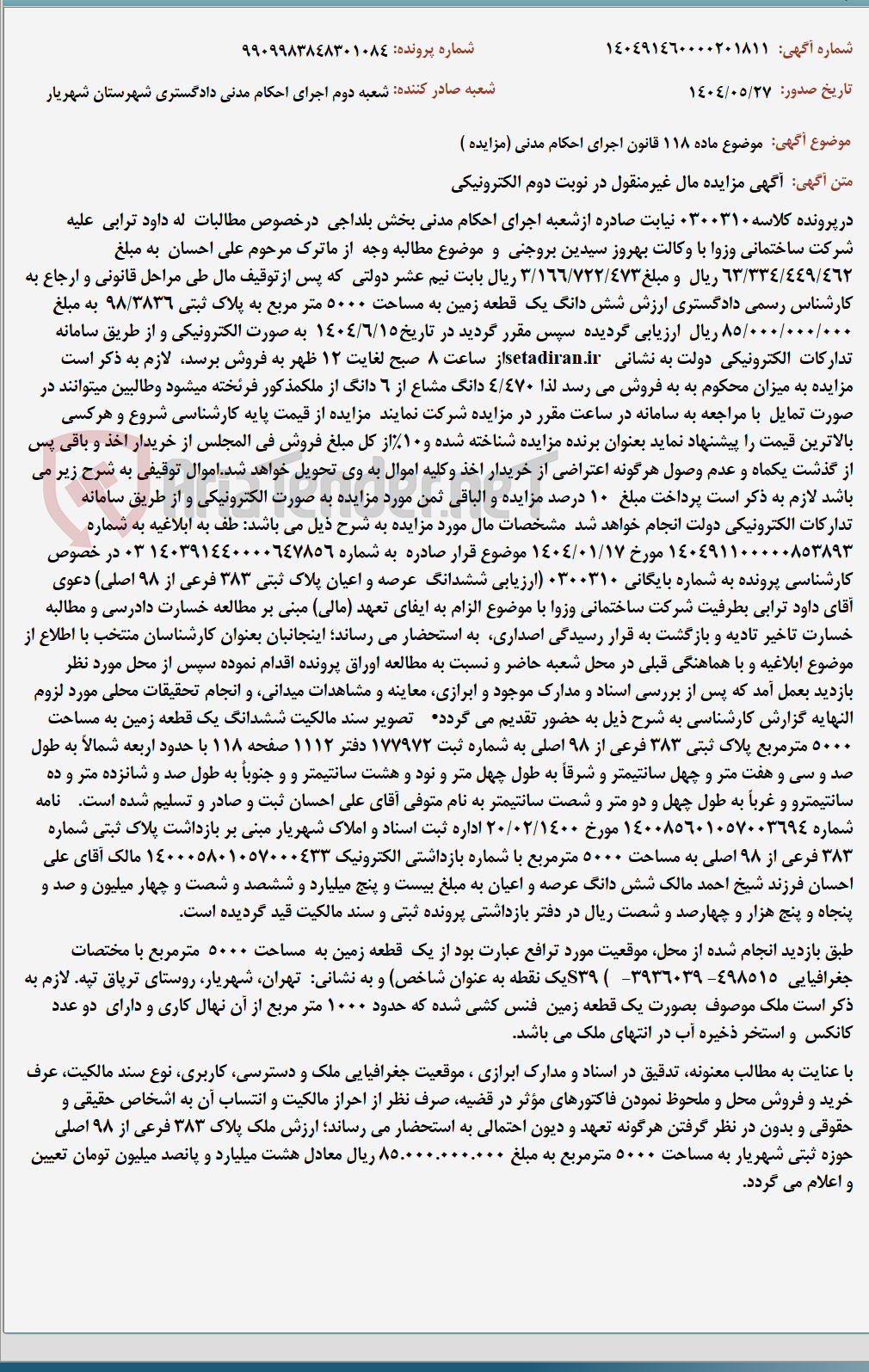 تصویر کوچک آگهی موضوع ماده 118 قانون اجرای احکام مدنی (مزایده )