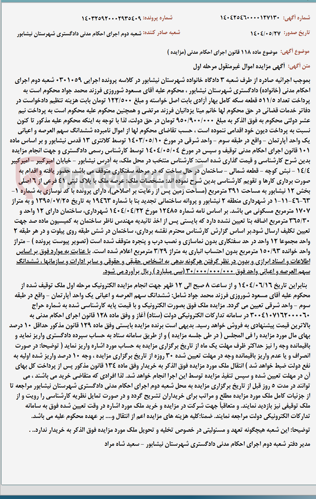 تصویر کوچک آگهی موضوع ماده 118 قانون اجرای احکام مدنی (مزایده )