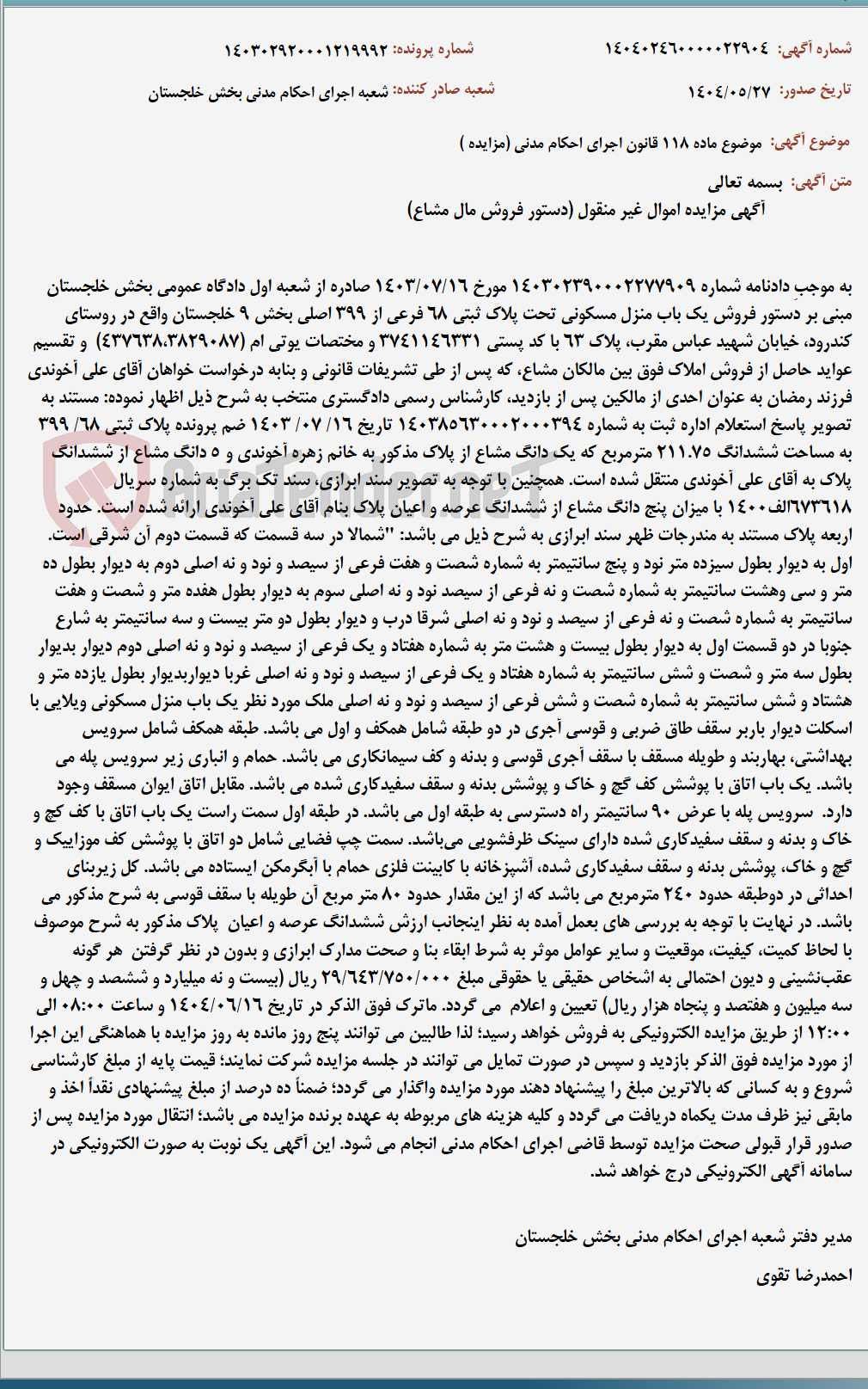 تصویر کوچک آگهی موضوع ماده 118 قانون اجرای احکام مدنی (مزایده )