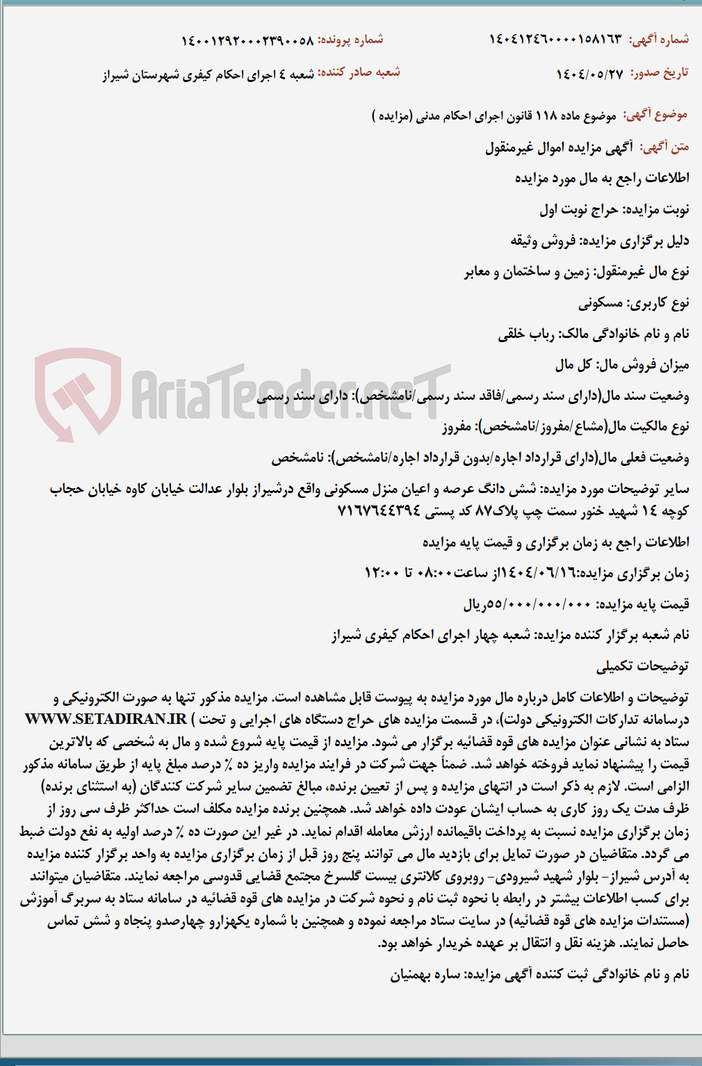 تصویر کوچک آگهی موضوع ماده 118 قانون اجرای احکام مدنی (مزایده )