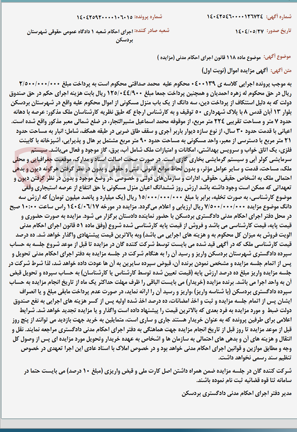 تصویر کوچک آگهی موضوع ماده 118 قانون اجرای احکام مدنی (مزایده )
