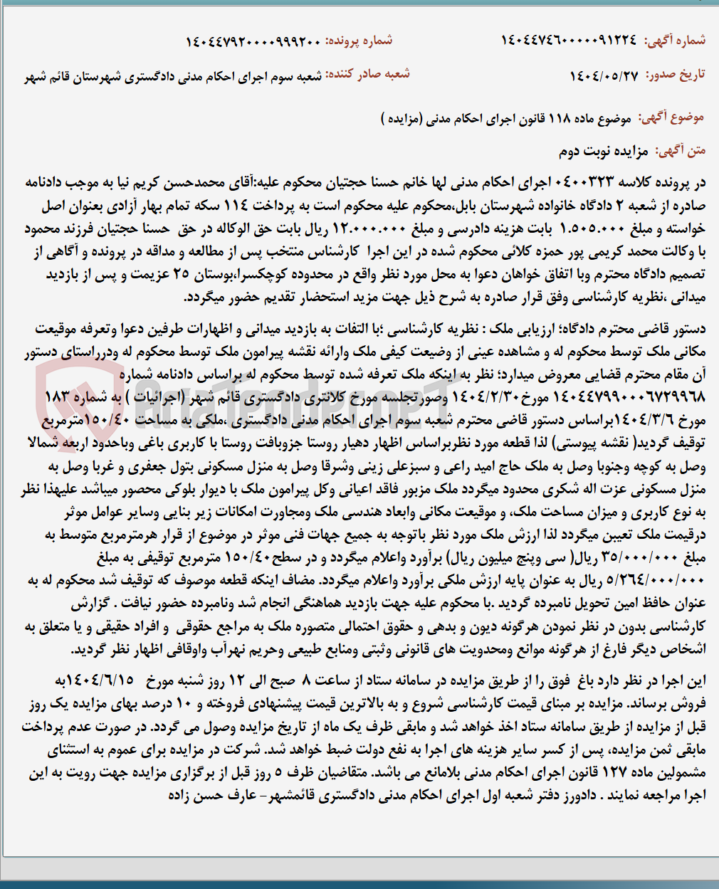 تصویر کوچک آگهی موضوع ماده 118 قانون اجرای احکام مدنی (مزایده )