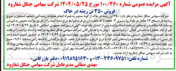 تصویر کوچک آگهی فروش 350 تن ریشه در خاک