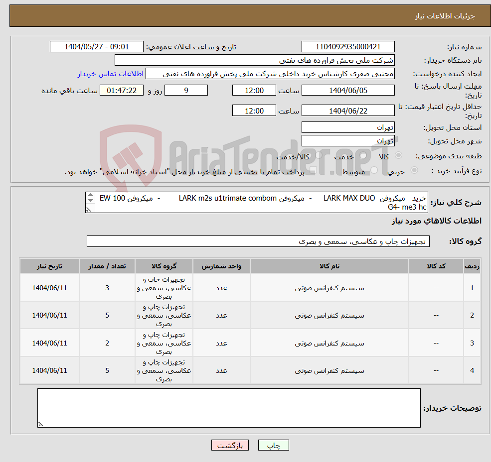 تصویر کوچک آگهی نیاز انتخاب تامین کننده-خرید میکروفن LARK MAX DUO - میکروفن LARK m2s u1trimate combom - میکروفن EW 100 G4- me3 hc - میکروفن دستی شور داینامیک